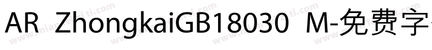 AR ZhongkaiGB18030 M字体转换